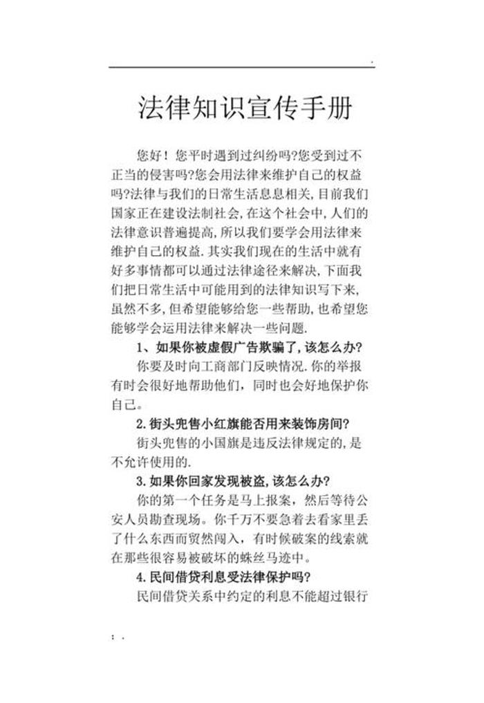 法律知识大全资料法律常识 常用法律法规100条
