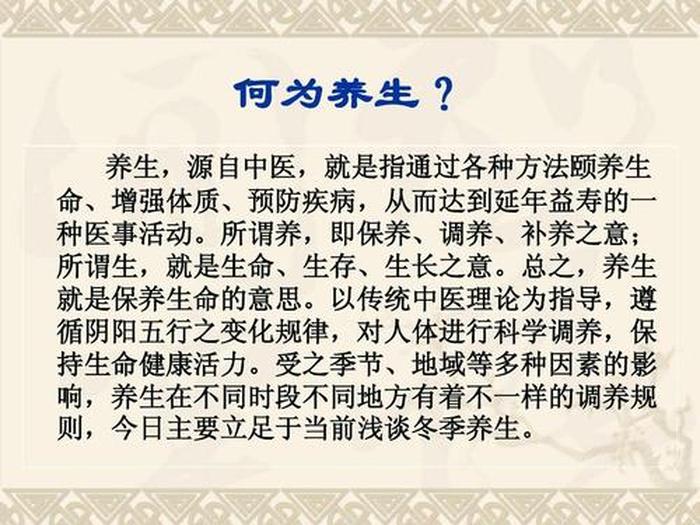 每日健康小知识；冬季如何养生