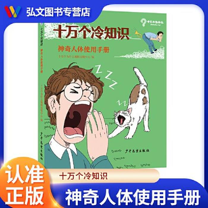 十万个冷知识小学生，最新冷知识