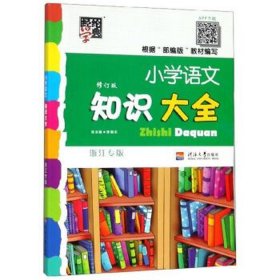 知识大全电子书浙江版 浙江教育出版社电子书