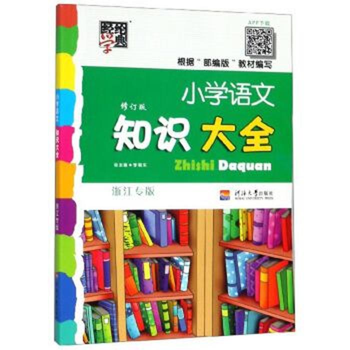 知识大全电子书浙江版 浙江教育出版社电子书