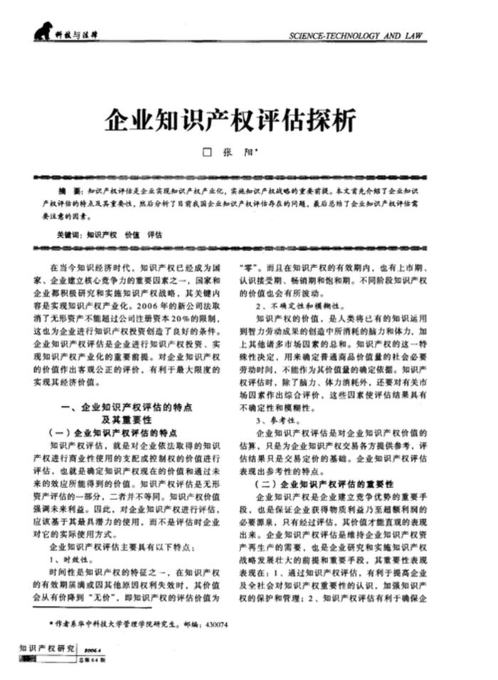 知识产权评估机构备案 知识产权价值评估机构