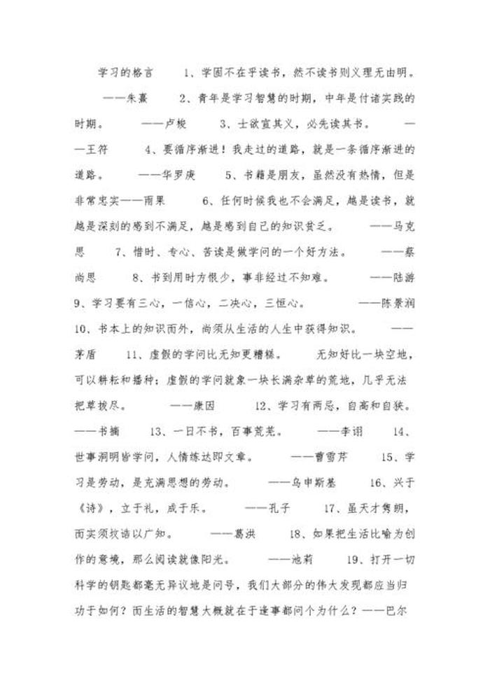 有关知识的名言名句二年级上册 二年级上册名言警句积累