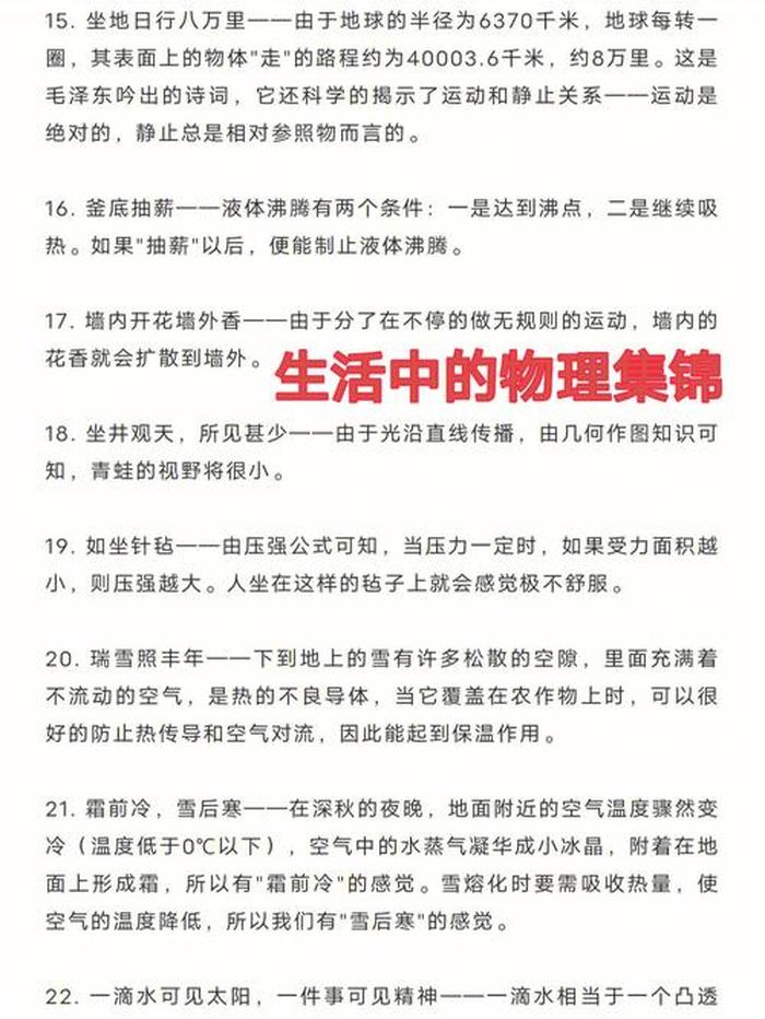 生活中必须知道的知识有哪些；生活中的物理知识