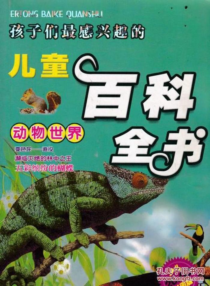 2-6岁幼儿百科知识；幼儿趣味百科知识大全
