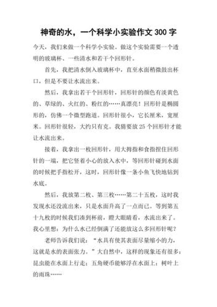 科学知识摘抄200字，科学知识摘抄