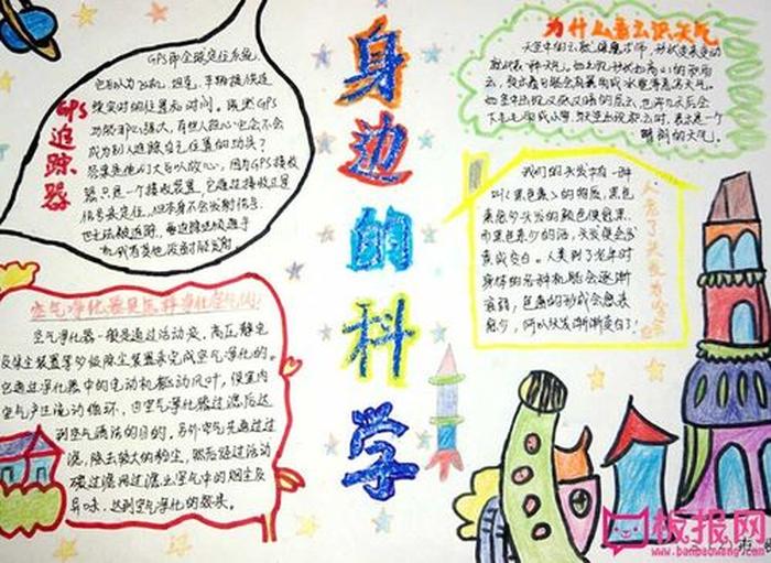 科学小知识10到15字左右 科学小报文字内容