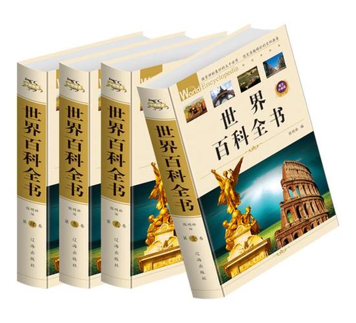 百科知识有哪些书籍，生活百科书籍推荐