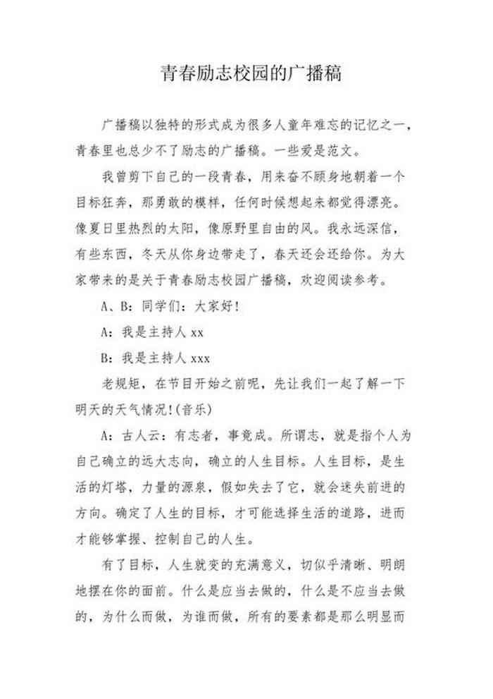 百科知识广播稿1000字 生活百科广播稿100字