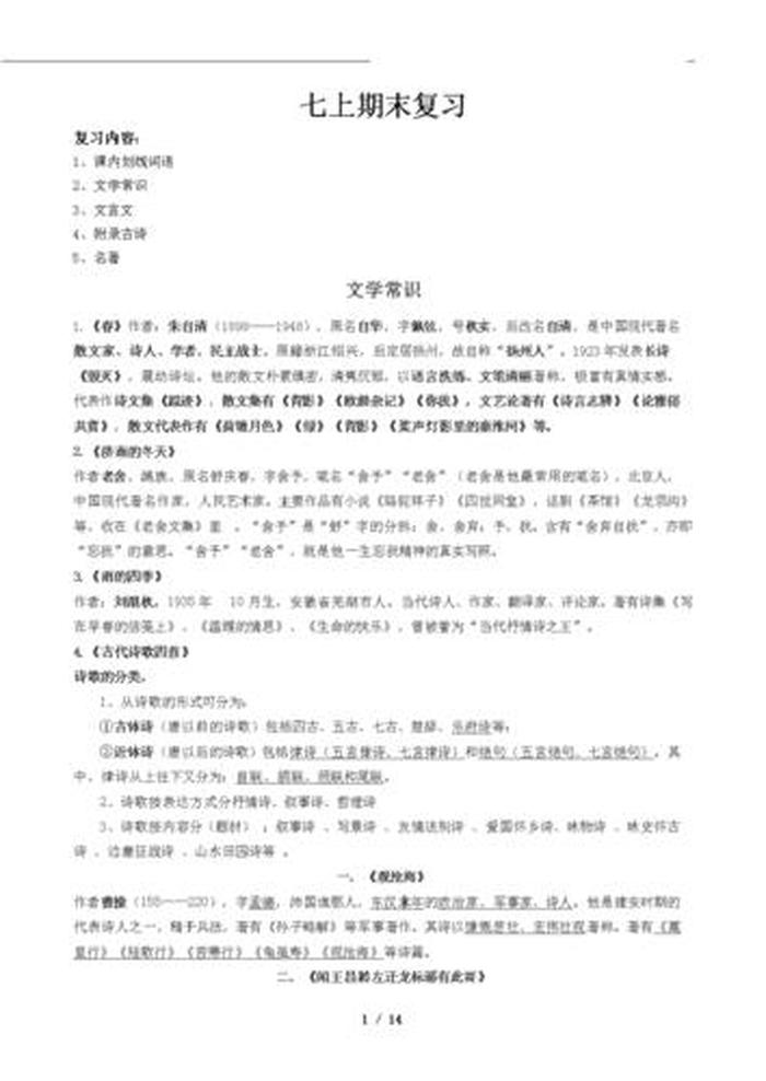 文学常识100条免费 七上文学常识