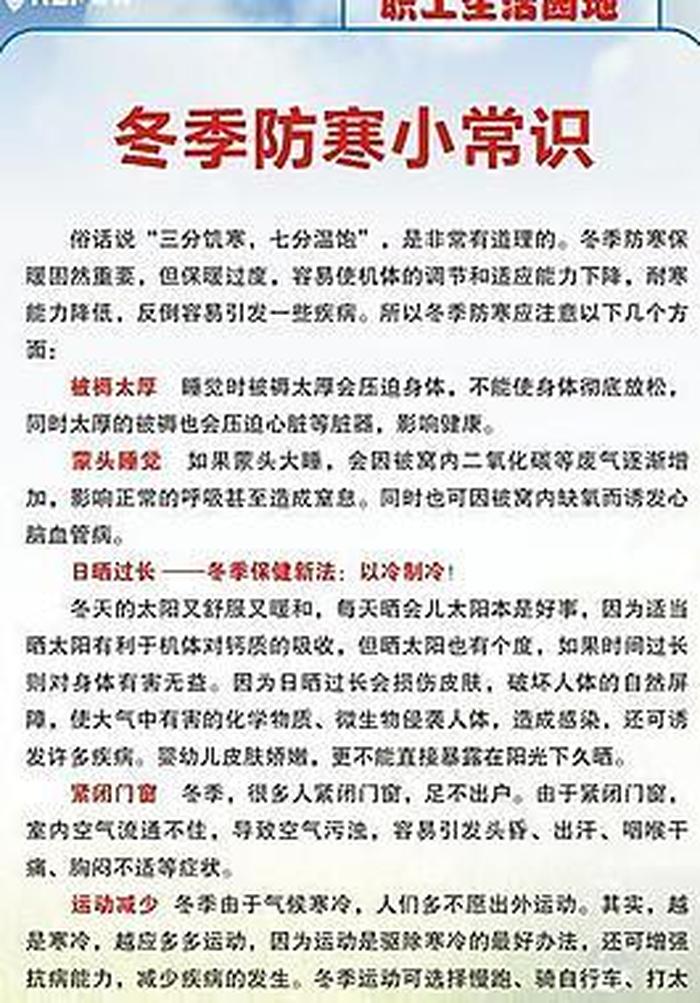 冬季养生小知识及配图 冬季健康知识宣传