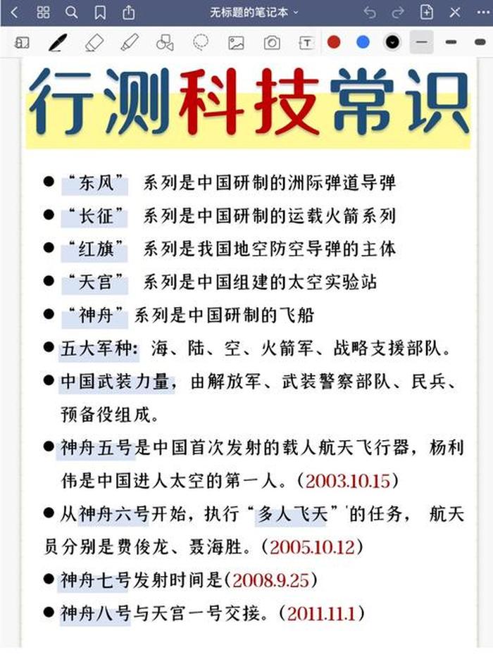 科技知识常识大全，生活常识百科大全