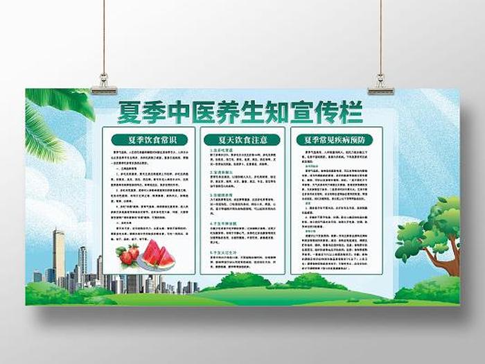 夏季健康知识宣传内容 - 夏季养生知识大全