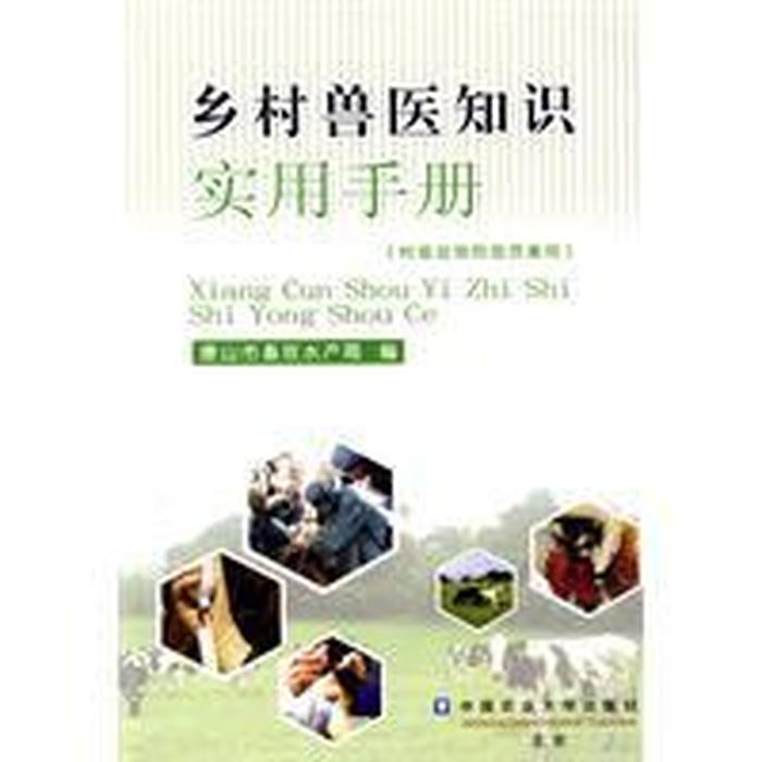 实用百科手册，最新实用兽医手册