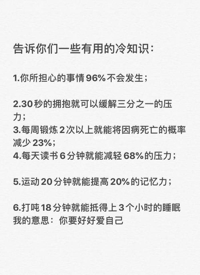冷知识语录 有用的冷知识