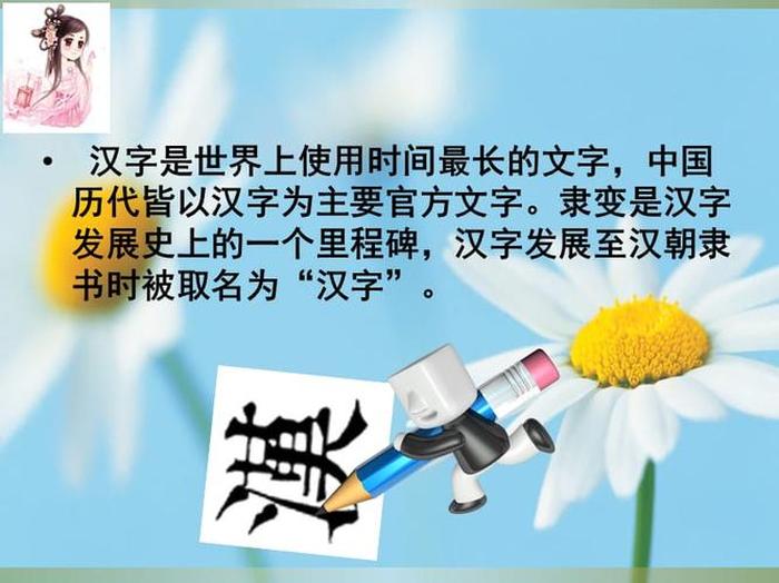 有趣的中国字；介绍一个有趣的汉字