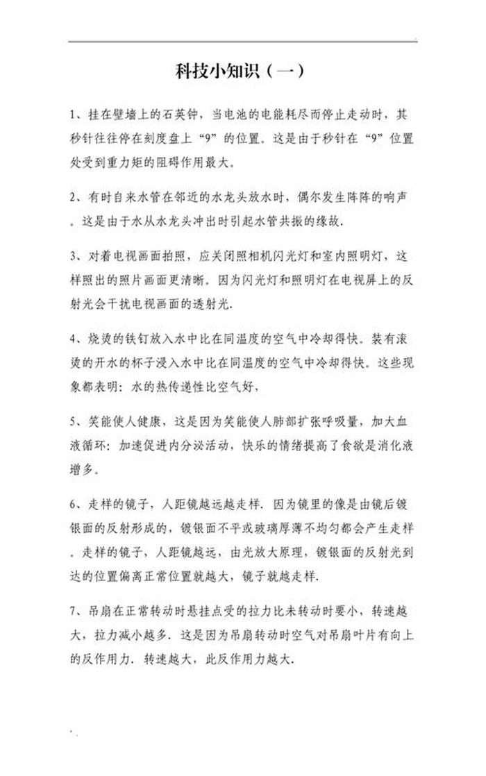 科技小常识摘抄大全 科技小知识有哪些