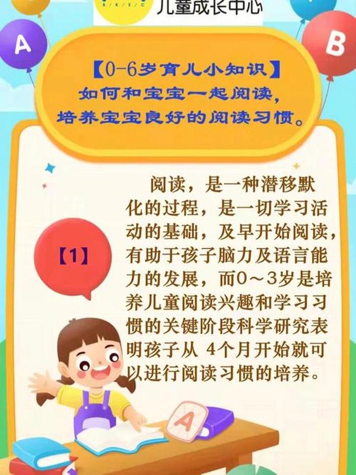 0-6岁育儿小知识；5～6岁育儿小知识