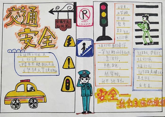 交通安全手抄报内容 - 交通顺口溜6句