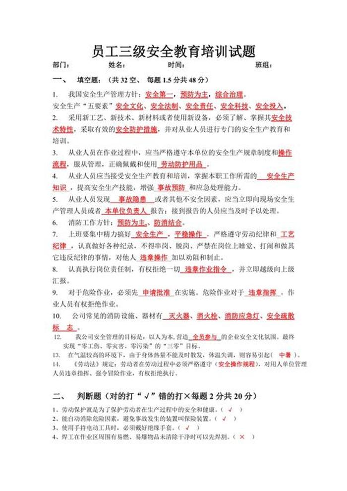 安全生产知识教育培训、安全生产知识教育培训考核试卷答案
