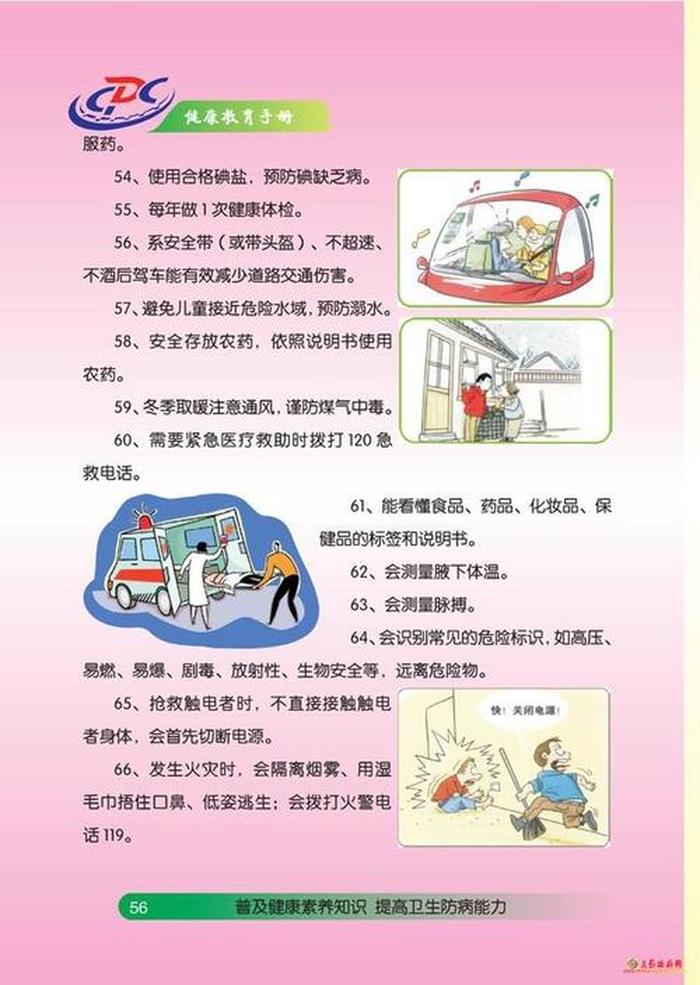 安全素养有哪几项，安全素养的三个层次