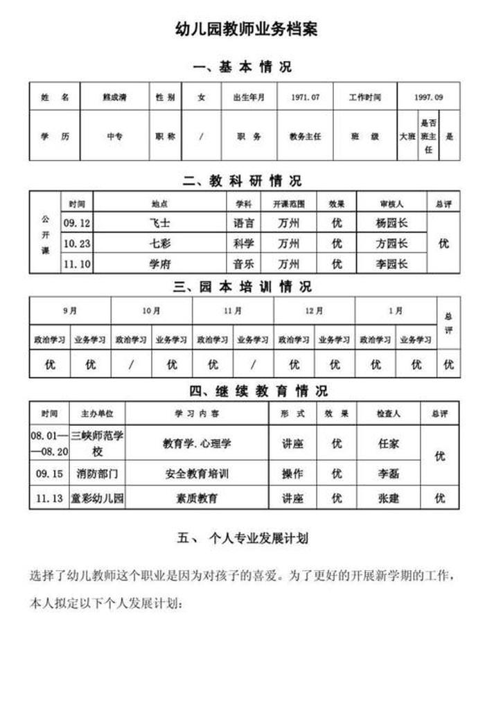 通识性知识指的是什么 幼儿园教师应具备的专业知识