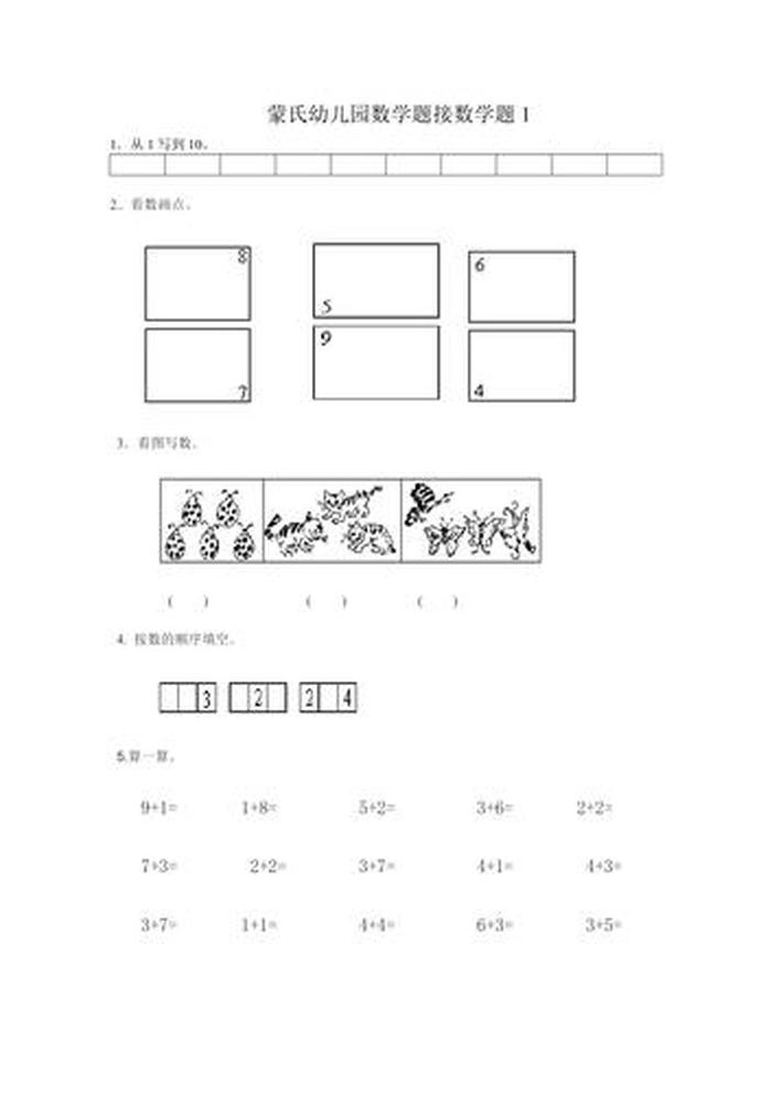 4岁儿童趣味数学题 - 四岁孩子做的数学题