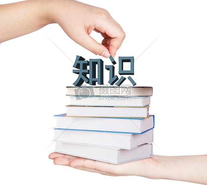 知识到底是什么东西 什么知识