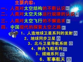 航天科普知识、小学生必知的30个太空小知识