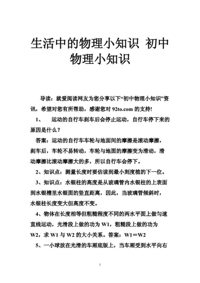 生活中涉及的物理知识 与物理有关的生活现象及物理知识