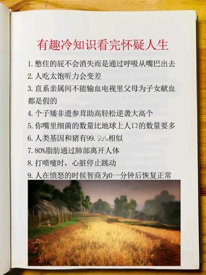 趣味科普冷知识，有趣的冷知识大全