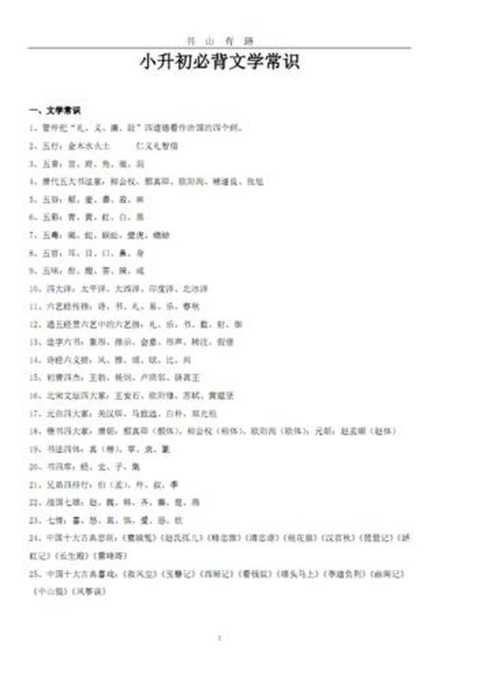 100个文学常识题题库；文学常识知识大全题库