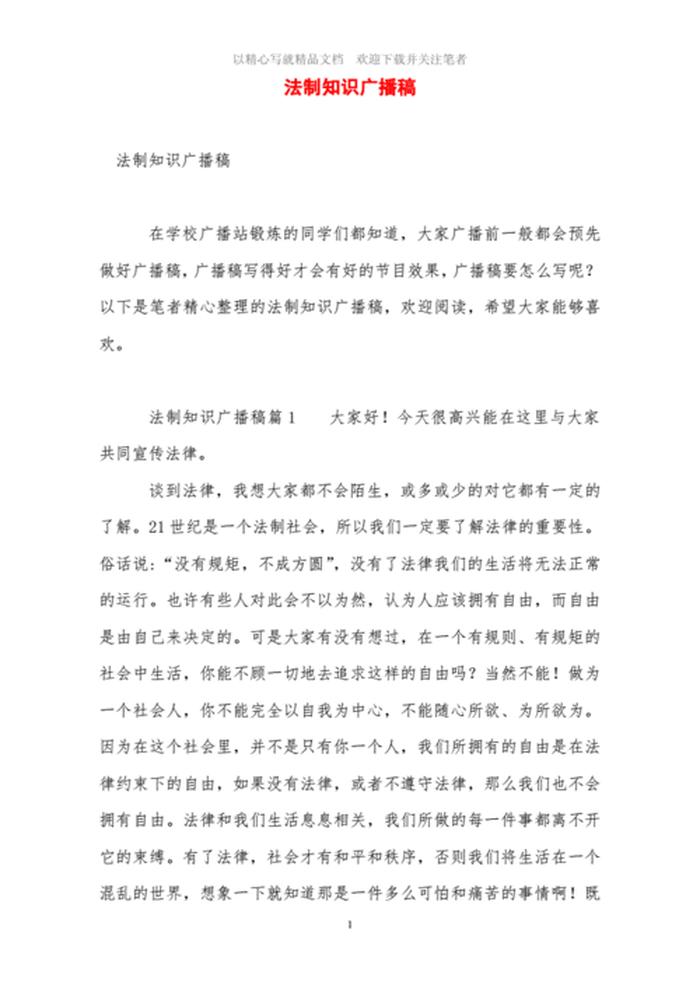 百科知识广播稿350字 - 知识空间广播稿300字