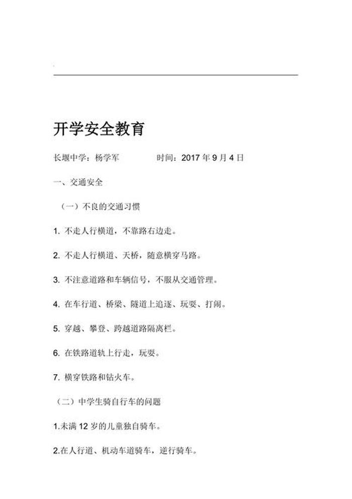 关于安全知识的内容简短 - 五分钟安全教育内容100条