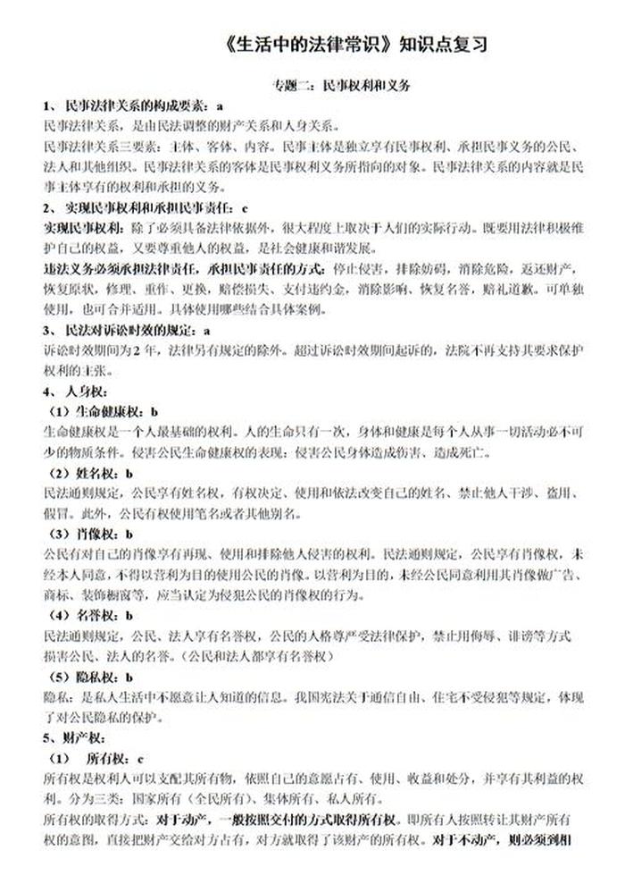 生活经验和生活常识的关系；基本生活常识