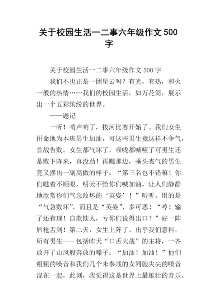 校园生活状况怎么写、校园生活从哪几个方面写