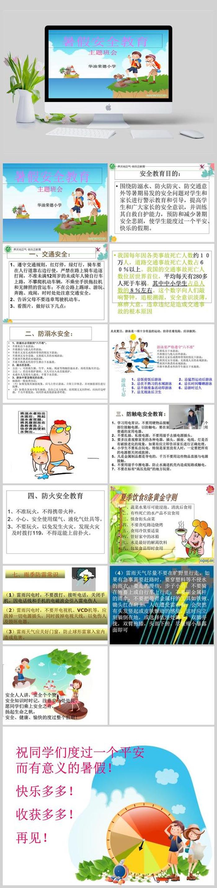 寒假安全知识内容、寒假安全教育内容
