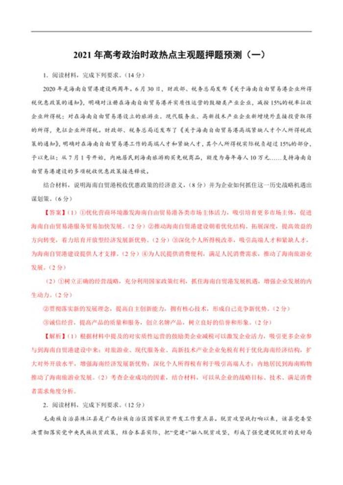 时事 常识基本知识点 - 时事政治基础知识题库