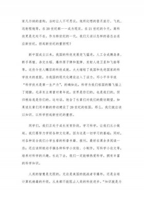 科普演讲稿四分钟 科普小视频三分钟