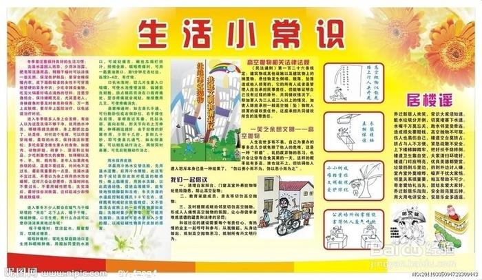 生活常识有哪些方面内容、日常生活常识必要知识