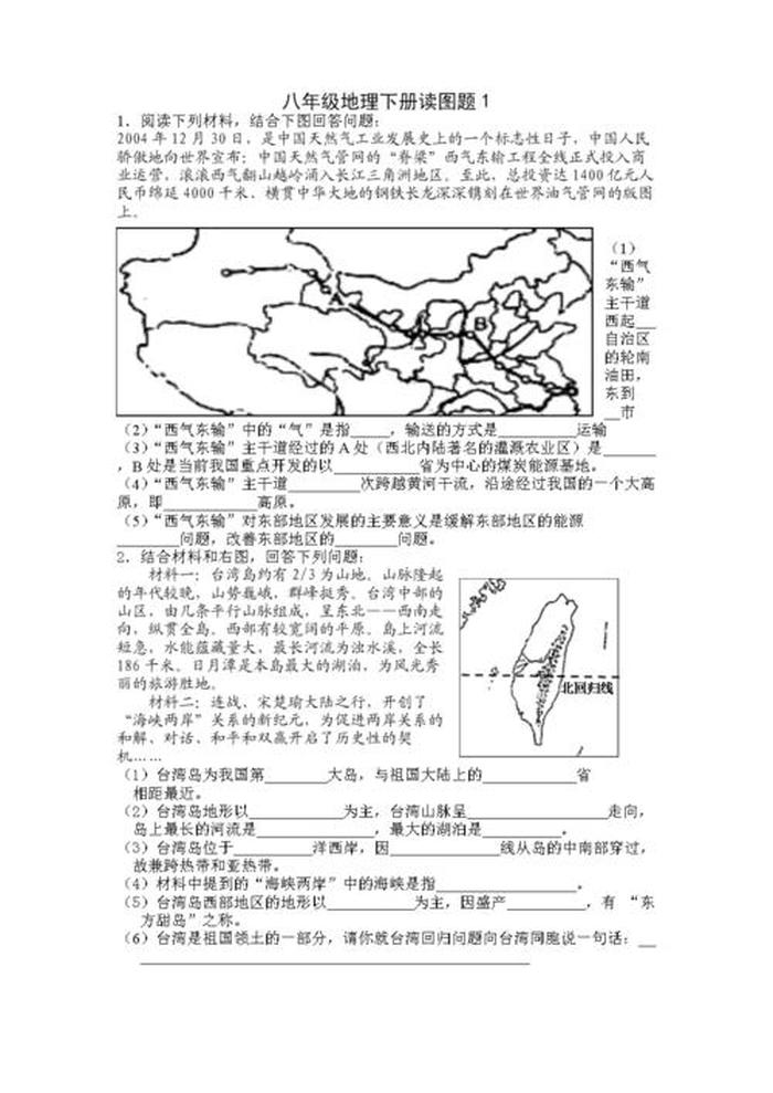 趣味地理知识题库大全 - 地理趣味知识竞赛题
