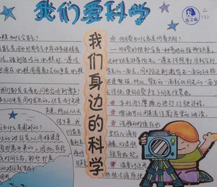 科学小知识摘抄100字内容、科学知识有哪些