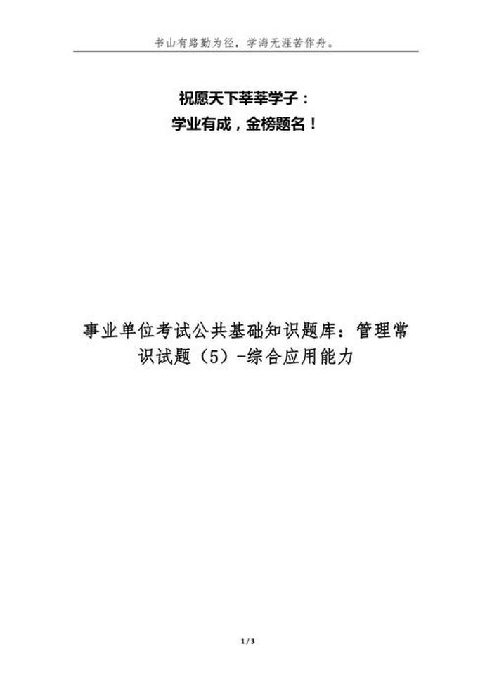 公共管理基础知识试题及答案 - 公共管理基础知识题库