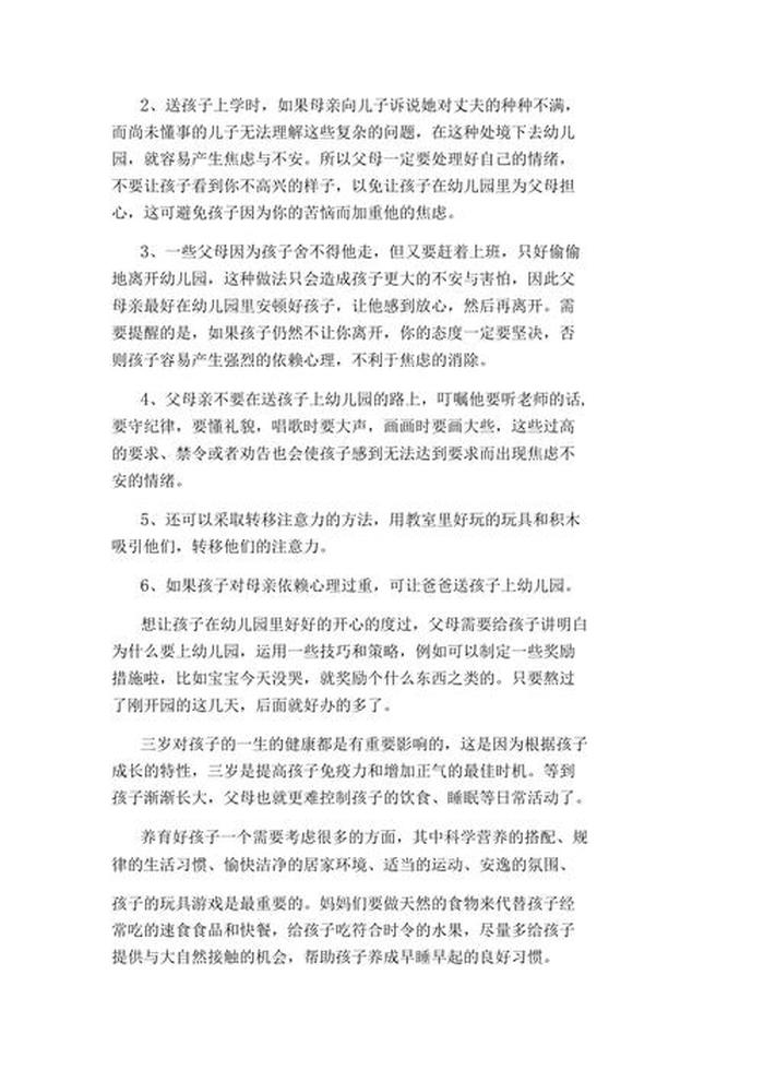 小班育儿知识10篇秋冬；育儿知识大班40篇