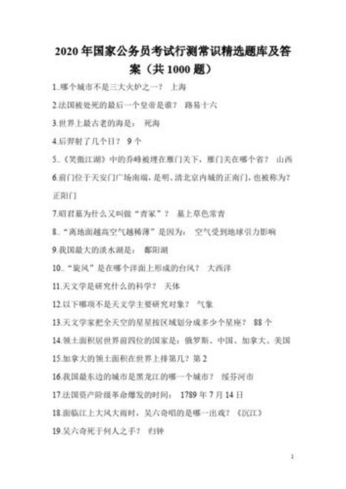 生活常识问答大全1000题 常识题库大全800题