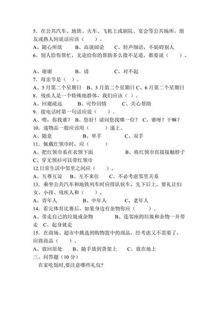 一二年级知识竞赛题、二年级知识竞赛