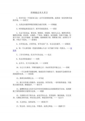 知识名人名言大全经典励志；名人名言精选100句励志