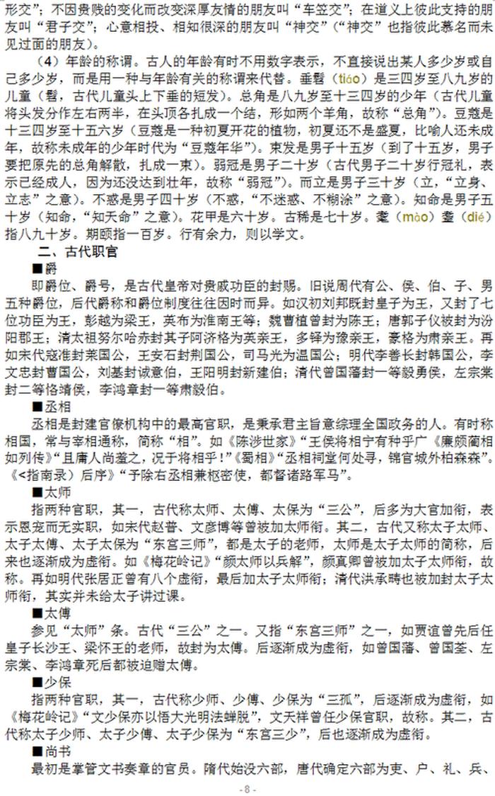 中国文化常识汇总表、中国古代文化常识汇总