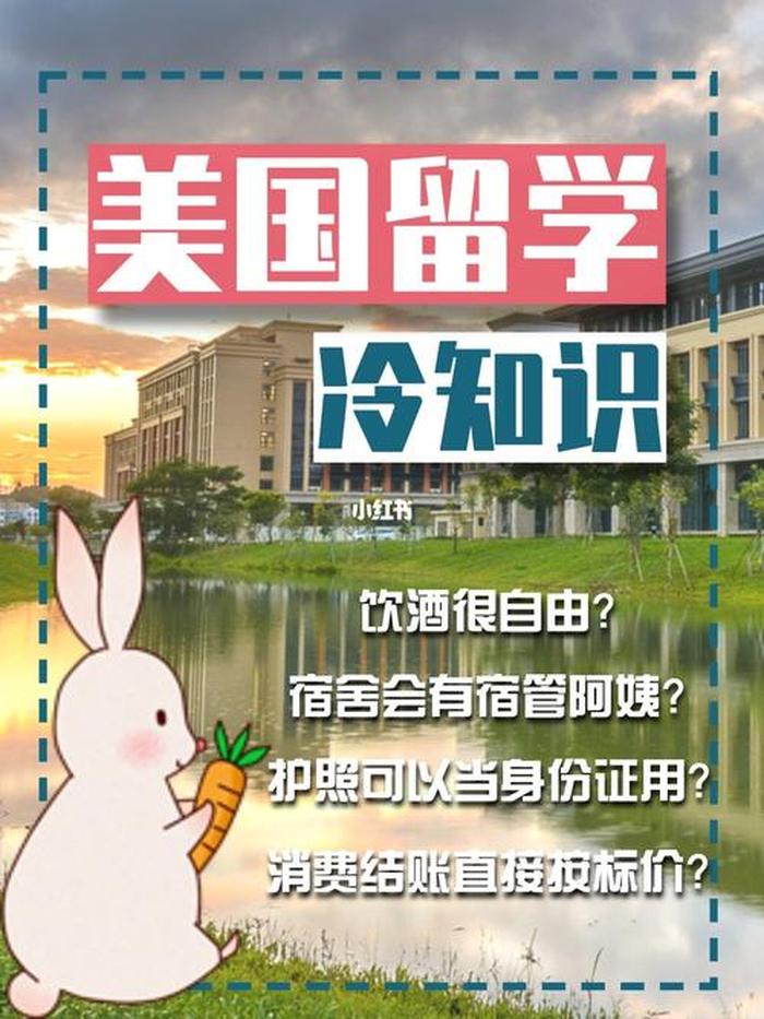 美国的冷知识、百科冷知识