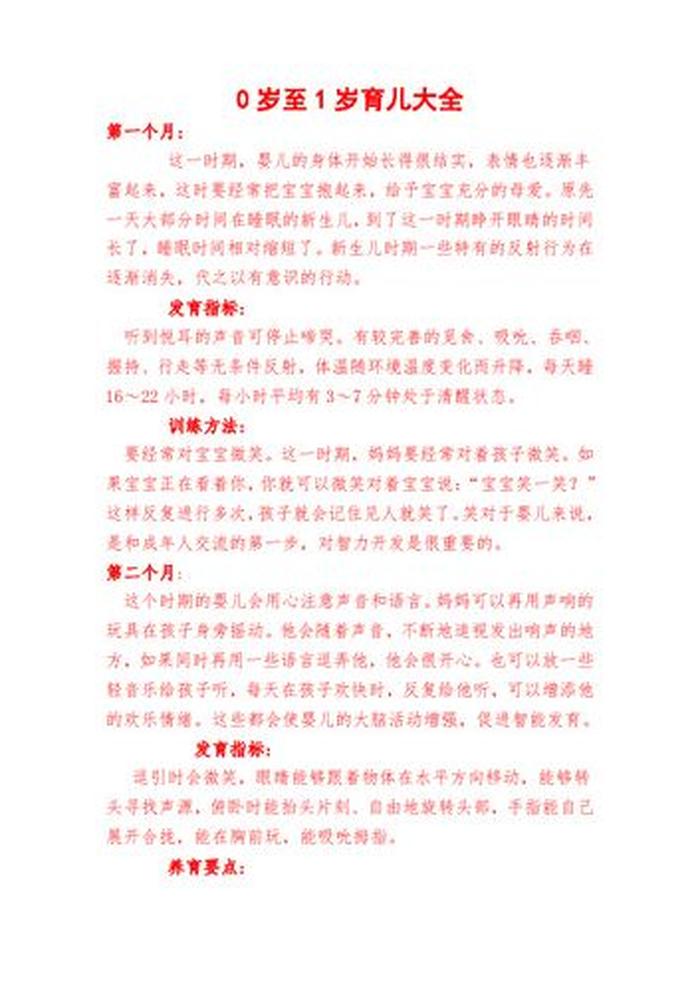 0-3岁育儿知识大全，0-3岁育儿知识